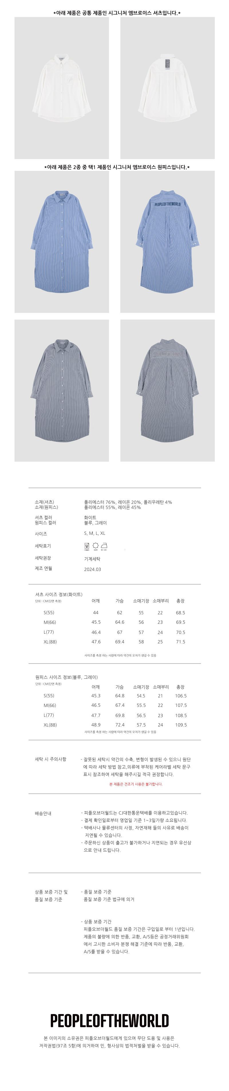[피플오브더월드] 시그니처 엠브로이드 셔츠 & 원피스 2종
